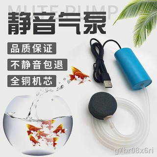 สไตล์ร้อนแรง ราคาต่ำสุด☞✧Mini USB Fish Tank Oxygen Pump Household Silent Aerator Small Oxygen Pump เครื่องผลิตออกซิเจนสำ