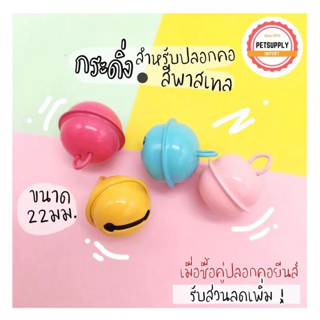 [ราคาส่ง] กระพรวนสัตว์เลี้ยง กระดิ่งการ์ตูน กระดิ่งแมวSet A(แถมห่วงฟรีทุกชิ้น)