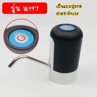 เครื่องปั๊มน้ำ USB ไร้สายอัจฉริยะ เครื่องกดน้ำดื่มไฟฟ้า ปั๊มน้ำจากถังน้ำดื่ม