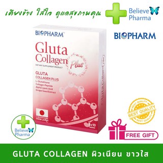 GLUTA COLLAGEN PLUS กลูต้า คอลลาเจน ช่วยปรับสภาพผิวให้ดูขาวกระจ่างใสมากยิ่งขึ้น + สารสกัดจากเมล็ดองุ่น "สินค้าพร้อมส่ง"