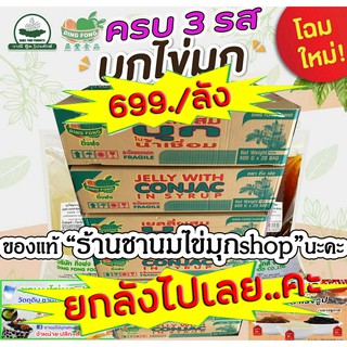 บุกติ่งฟง ยกลัง (20 ถุง) มี 4 รส รสบราวน์ชูก้า, รสน้ำผึ้ง รส…