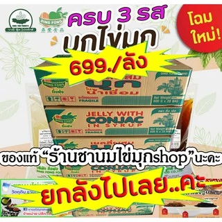 บุกติ่งฟง ยกลัง (20 ถุง) มี 4 รส รสบราวน์ชูก้า, รสน้ำผึ้ง รสคาราเมล และรสน้ำตาล