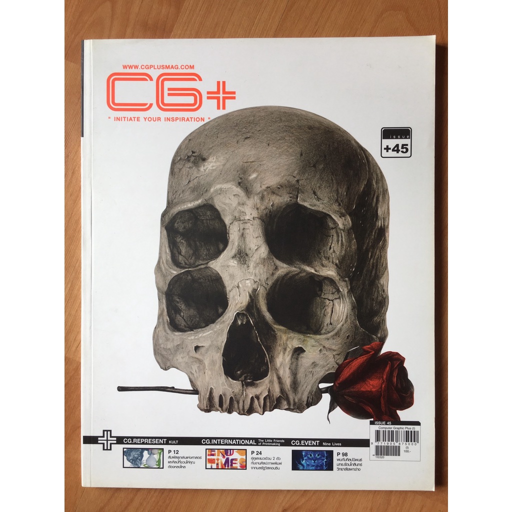 Computer Graphic Plus ฉบับที่45 มีนาคม 2554 (มือสอง)