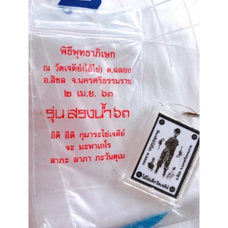 วัตถุมงคลไอ้ไข่เด็กวัดเจดีย์(อะคลิลิค) รับประกันแท้ตลอดชีพ