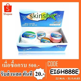 ครีมทาหน้า Skinshe(สกินชี)