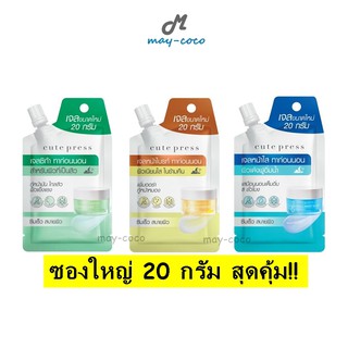 ถูก/แท้/ส่งฟรี (ซอง 20g.) มาสก์ 8 hr  8hr Cute Press Overnight Mask คิวท์เพรส มาสก์เจมส์จิ หน้าใส ลดสิว