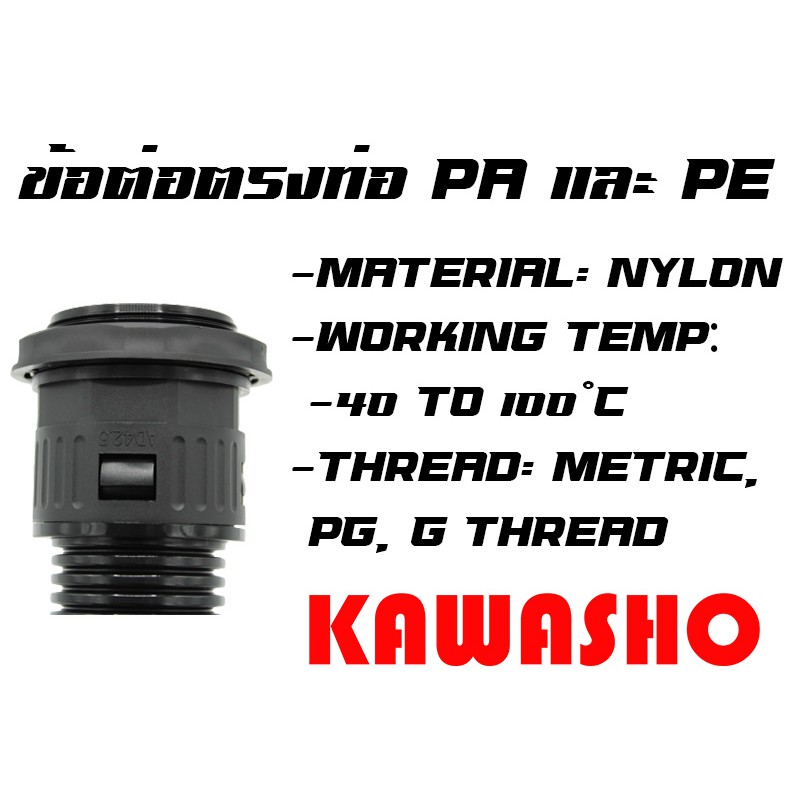 คอนเน็คเตอร์ ท่อPA, PE สีดำ AD10.0(1/4")-AD54.5(2") (เกลียวG)