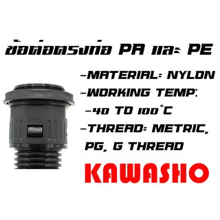 คอนเน็คเตอร์ ท่อPA, PE สีดำ AD10.0(1/4")-AD21.2(1/2") (เกลียวM)