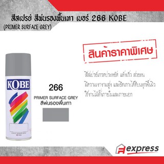 สีสเปรย์ KOBE #266 สเปรย์พ่นรองพื้นเทา