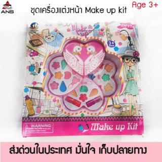 ของเล่นเด็ก ชดเครื่องแต่งหน้าครบเซต make up kitองเล่นเด็ก ชดเครื่องแต่งหน้าครบเซต make up kit