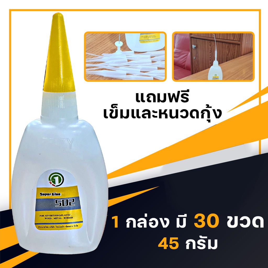 กาวร้อน คุณภาพสูง แห้งเร็ว The one ขายเป็นขวด