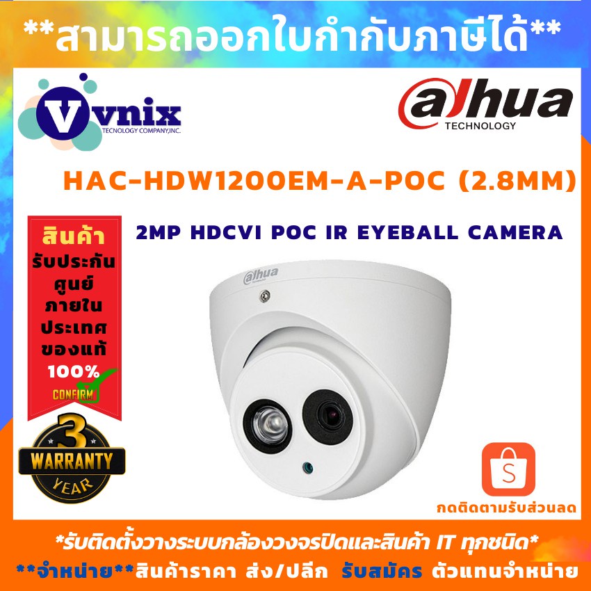 SE Dahua กล้องวงจรปิด DH-HAC-HDW1200EM-A-POC (2.8mm) 2MP HDCVI PoC IR Eyeball Camera สินค้ารับประกันศูนย์ 3 ปี