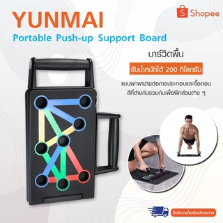 Xiaomi Protable Push-up Support Board บาร์วิดพื้น พกพาง่ายต่อการประกอบและถอดแยกชิ้นส่วนการออกแบบพับเก็บได้ช่วยลดพื้นที