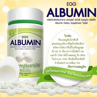 ถูกที่สุดEgg Albumin 📣📣โปรตีนไข่ขาว  ขนาด 60 แคปซูล