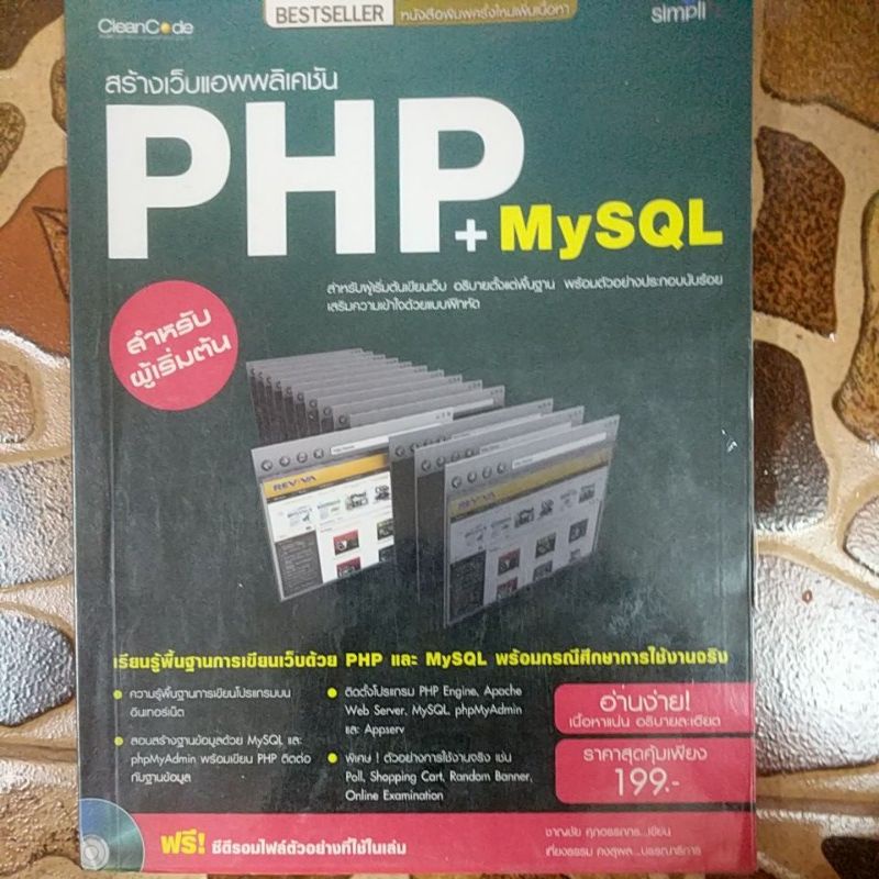 สร้างเว็บแอพพลิเคชัน PHP+MySQL | Shopee Thailand
