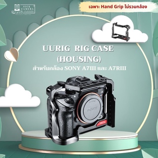 UURIG VLOG สำหรับกล้อง SONY A7iii และ A7riii (UURig Metal Camera Rig Case Housing Handle Video) ( A7m3 A7Rm3 )