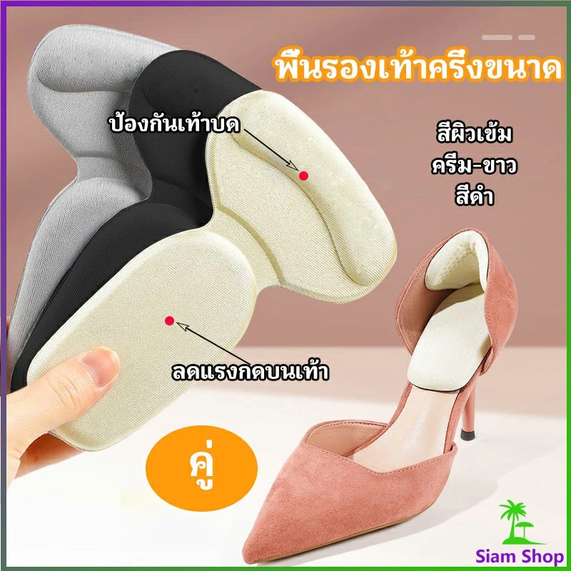 2 in 1 แผ่นรองพื้นเท้า ซิลิโคนกันกัด แผ่นกันกัด แผ่นเสริมส้น แบบครึ่งเท้า shoe soles