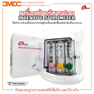 อุปกรณ์ดูด/เป่าบริหารปอด อุปกรณ์เป่าบริหารปอด a+msc Tri-ball Incentive Spirometer ยี่ห้อ Galemed