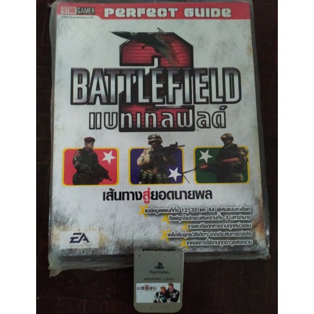 หนังสือเฉลยเกมส์ BattleField 2 ภาคหลัก [PC] [คู่มือเกม/เฉลยเกม/หนังสือเกม]