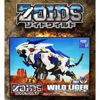 [พร้อมส่ง][ของแท้ ลิขสิทธิ์] Zoids Wild Liger ZW01