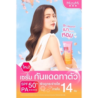 MizuMi(มิซึมิ) UV Bright Body Serum 180ml.