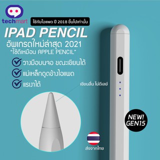 [Tablet Pencil 2021] ⚡️ปากกา tablet ส่งเร็ว จากไทย🇹🇭 ใช้ได้กับ iPad รุ่น 2018 ขึ้นไป stylus pencil