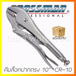 คีมล็อคปากตรง 10" CROSSMAN straight jaw locking pliers CR10