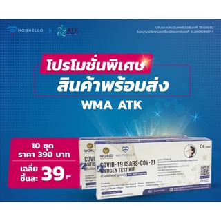 WMA ATK   Covid 19 (Sars-CoV-2) Antigen Test Kit  (Collidol Gold) For self testing 1:1. (จมูก)​ขายส่ง​ สินค้า​มีพร้อมส่ง