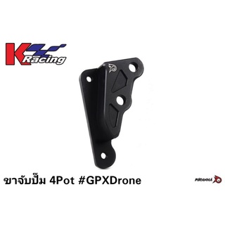 ขาจับปั๊ม 4Pot #ตรงรุ่นGPXDrone