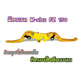 มือเบรคปรับ 6 ระดับ CNC งานเทพสีทอง  M-Slaz MT-15 R15-NEW(R152017 2019