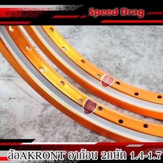 Akront อาก้อน ขอบ17 x 1.40 ล้อ2กษัต  ทองอาก้อน(2วง) วัสดุอลูมีเนียม งานแข็ง ทนทาน ล้อ 2กษัต ทองอาก้อน