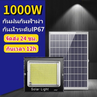 ไฟโซล่าเซลล์ 1000W ไฟถนนโซล่าเซลล์ solar cell ไฟโซล่าและแผงโซล่า Solar Light ไฟโซล่าเซลล์ สปอร์ตไลท