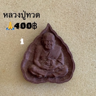 หลวงปู่ทวด วัดช้างไห้