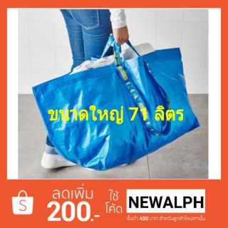 ถุงใสของ ถุงกระสอบ ถุงหิ้ว ikea ขนาดใหญ่ size 71 ลิตร