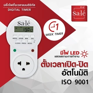 ปลั๊กไฟตั้งเวลา แบบดิจิทัล (Digital Timer) 3500w ปลั๊กไฟตั้งเวลา 24 ชั่วโมง ระบบดิจิตอล ตั้งเวลาเปิดปิดได้ 20 โปรแกรม