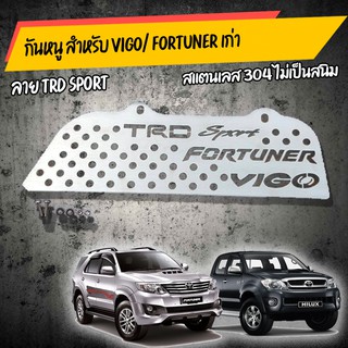 กันหนู Vigo / fortuner 2005-2014 ทำจาก สเตนเลสเเท้ เกรด 304