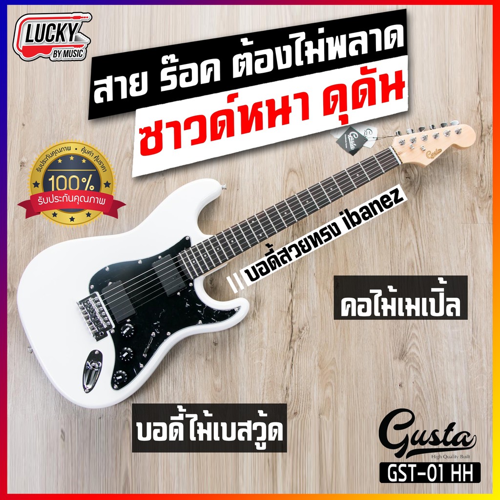 [โค้ดลด1000-MAX🔥] กีต้าร์ไฟฟ้า Gusta รุ่น GST-01 ปิ๊กอัพ HH สีขาว/สีดำ ซาวด์หนา แถมฟรี กระเป๋า ปิ๊ก 