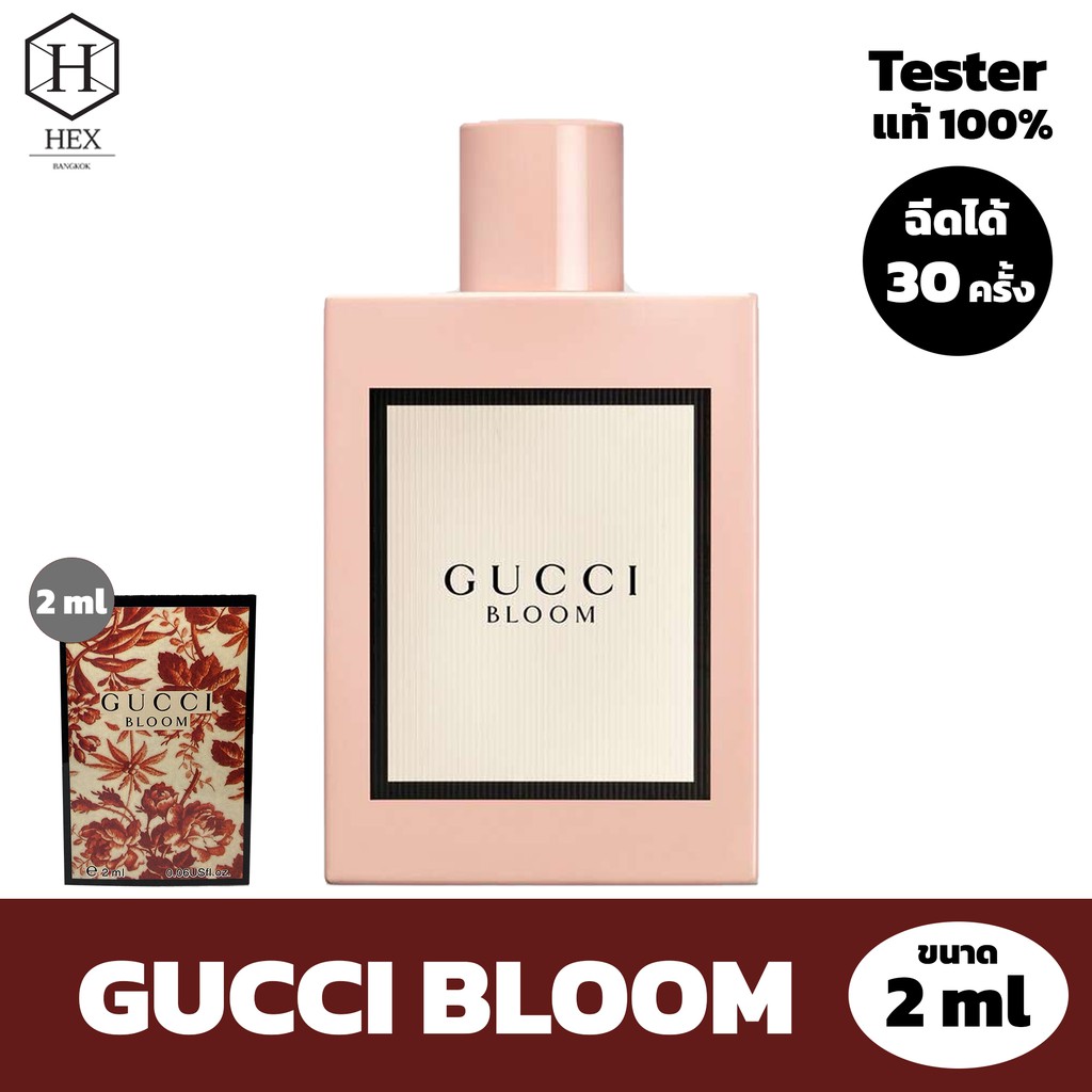 น้ำหอม GUCCI BLOOM 2 ml Tester ขนาดทดลอง ของแท้จากช็อป 100% ขนาดพกพา 2 มิลลิลิตร กลิ่นติดทนนาน EDT E