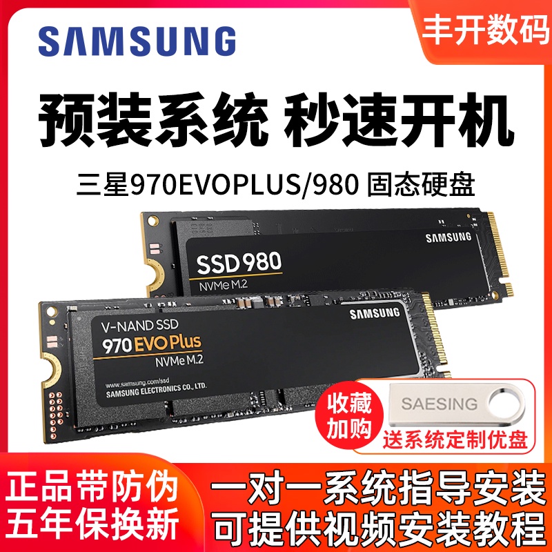 ❦Samsung Solid State Drive 500G 980 970EVO Plus250g nvme m.2 โน้ตบุ๊กเดสก์ท็อป SSD