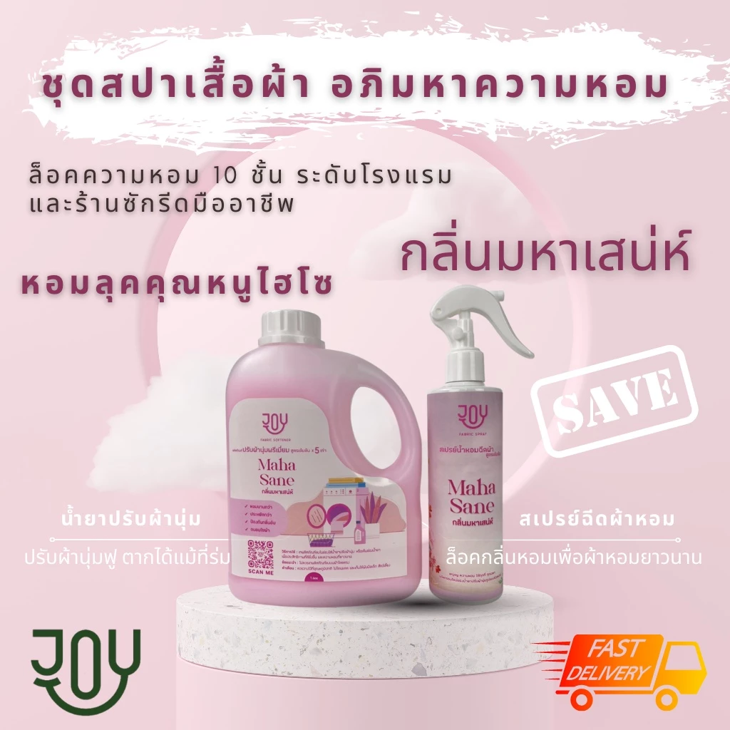 น้ำยาปรับผ้านุ่ม + สเปรย์ฉีดผ้าหอม ชุดสปาเสื้อผ้าสุดคุ้ม อภิมหาความหอม กลิ่นมหาเสน่ห์