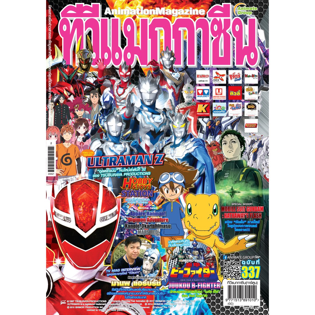 TV Magazine VOL. 337 ทีวีแมกกาซีน เล่ม 337