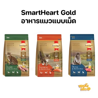 smartheart gold 3kg อาหารเม็ดสำหรับแมวอายุ 1 ปีขึ้นไป