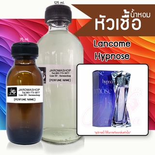 หัวเชื้อ น้ำหอม กลิ่น Hypnose (ฮิปโนส)