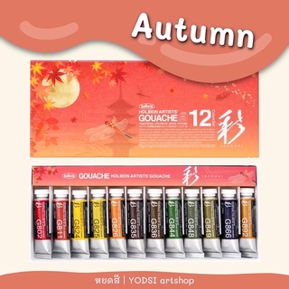 [pre-order] สีกวอช HOLBEIN ARTISTS’ GOUACHE IRODORI (Autumn) 12 สี