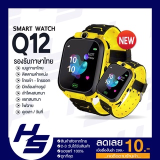 【พร้อมส่งจากไทย】🚚 Q12 Kids smartwatch นาฬิกาอัฉริยะ สมาทร์วอทร์ไอโม่ นาฬิกาเด็ก GPS รองรับภาษาไทยสำหรับเด็กทุกวัย