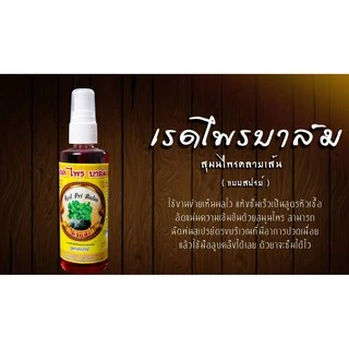 เรดไพรบาล์ม (ชนิดสเปรย์)