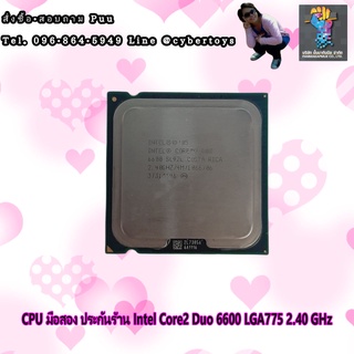 CPU มือสอง ประกันร้าน Intel Core2 Duo 6600 LGA775 2.40 GHz