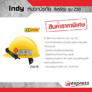 หมวกนิรภัย สีเหลือง ผ่านการรับรองมาตรฐาน มอก. Indy