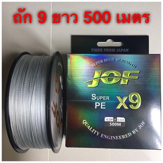 NEW สายพีอี ตกปลา pe  jof x9 ถัก9 ยาว 500 เมตร สีเทา