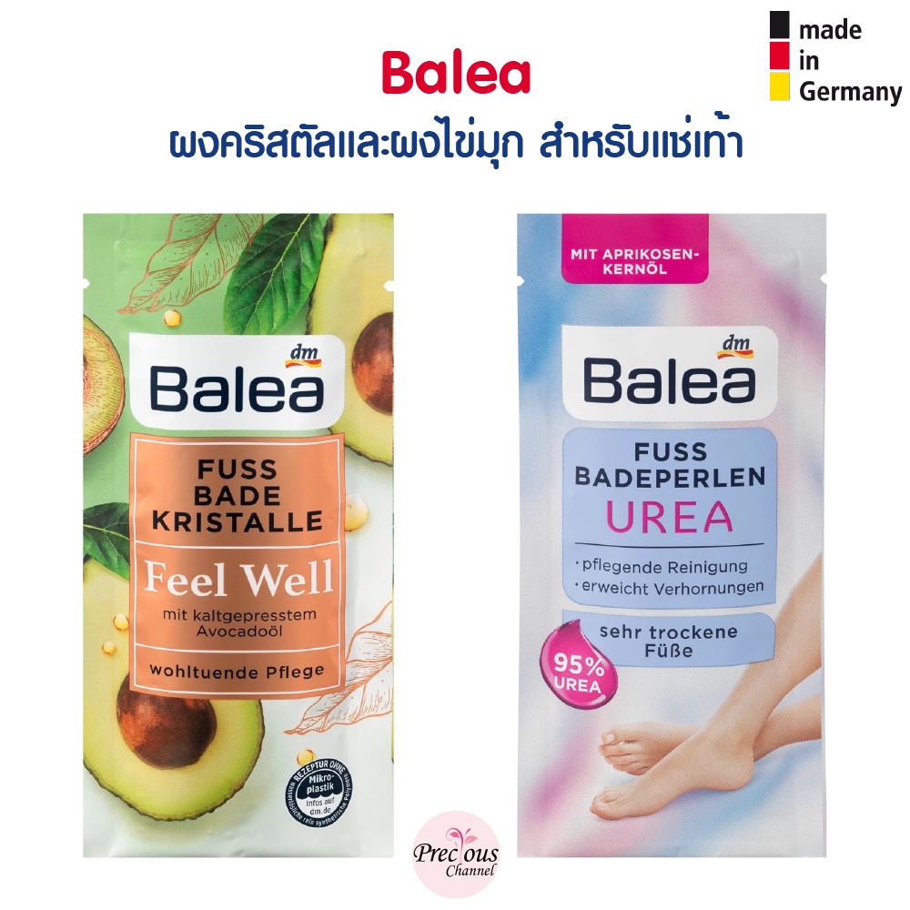 Foot Care 69 บาท Balea ผงคริสตัลและผงไข่มุก สำหรับแช่เท้า Fußbadekristalle & Fuß Badeperlen Urea จากเยอรมัน Beauty